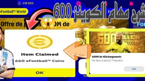 شرح طريقة الحصول على 600 كوينز مجانا 🎁🎊 لا تصدق🎉 في Efootball™ Mobile