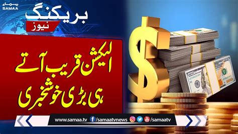 Big News Pakistans Foreign Exchange Reserves Rises Samaa Tv