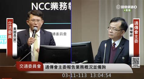 立院交通委員會通過ncc譴責案 成立鏡電視調閱專案小組