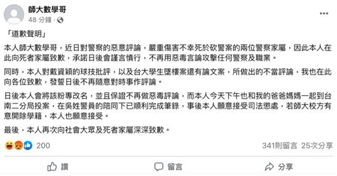 【台南警遭割喉】網紅嗆殉職警「被砍死活該」下場gg了 父欲至靈堂上香道歉遭拒