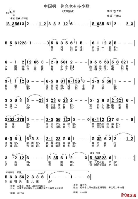 中国啊，你究竟有多少歌简谱 邬大为词 王德山曲 简谱网