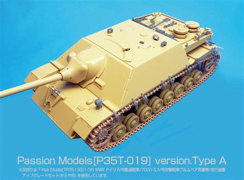 Passion Models[p35t 019]1 35 Iv号駆逐戦車 70 V ラング 3dパーツセット[対応キット：タミヤ Mm35340] M S Models Web Shop