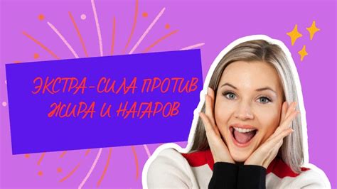 Экстра -сила против жира и нагаров - YouTube