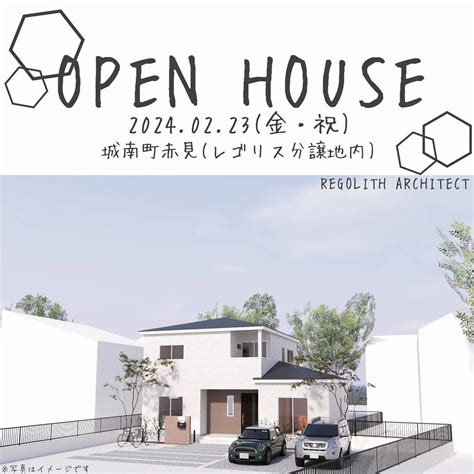 熊本市南区でお家づくりを検討中の方へ！／ ブログ 熊本の注文住宅なら株式会社レゴリスアーキテクト