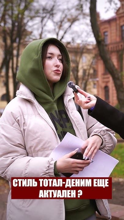 Стиль тотал-деним еще актуален? - YouTube