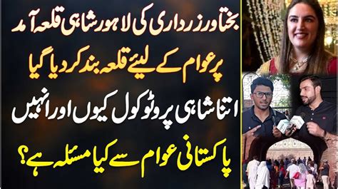 Bakhtawar Bhutto Zardari Ki Lahore Fort Aamad Par Awam Ke Lie Lahore