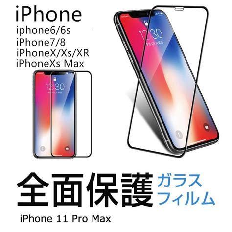 Iphone11 強化ガラスフィルム Iphone Xr Iphone Xs Max Iphone8 Iphone7 Iphone X