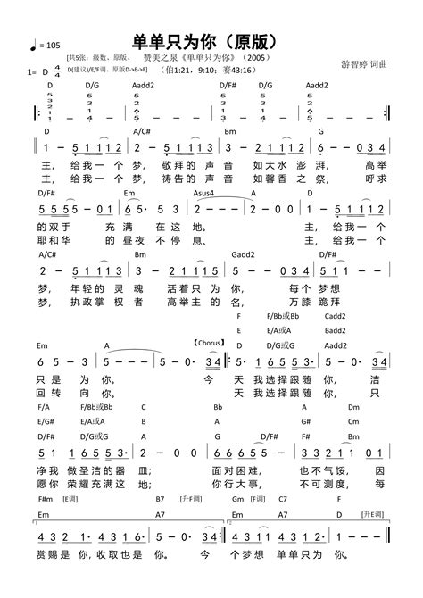 单单只为你（原版）和弦简谱 歌谱 赞美之泉 和弦简谱（当代诗歌合集） 爱赞美