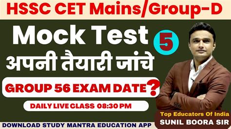 hssc cet mock test 5 अपन तयर जच By Sunil Boora Sir hssc