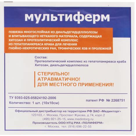 Купить повязку Мультиферм 10х10см 1шт.