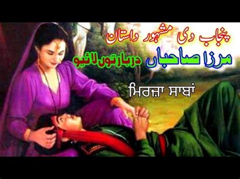 The Famous Top Folk Romantic Story Them Tomb Mirza Sahiba Mrza Jutt