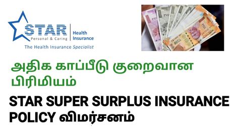 Star Health Insurance In Tamil Star Super Surplus Insurance Policy