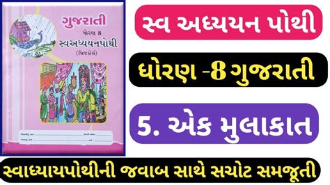 Std Gujarati Swadhyay Pothi Ch Dhoran Gujarati Swadhyay Pothi