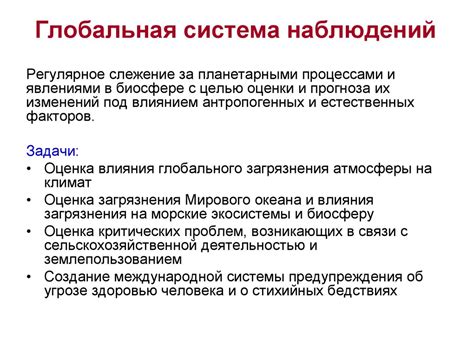 Глобальная система наблюдений - презентация онлайн