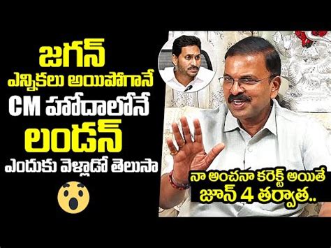 Jd Lakshmi Narayana Sensational Comments On Ys Jagan London Tour Jd