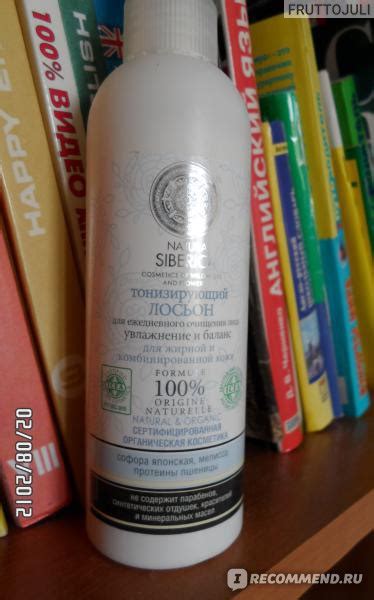 Лосьон для лица Natura Siberica Тонизирующий для ежедневного очищения ...