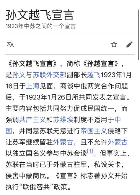 Starknight On Twitter 一百年前的今天，孙中山与苏联代表签署《孙文越飞宣言》 Zh Wikipedia