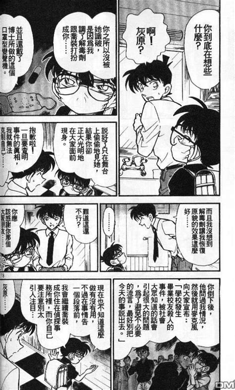 漫画《名侦探柯南》第258～260话 危命的复活（新一回来·约定的地点）