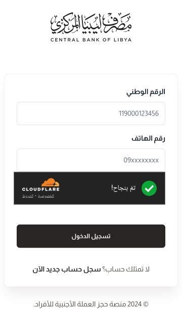 حجز 4000 دولار رابط منظومة الأغراض الشخصية في مصرف ليبيا المركزي fcms