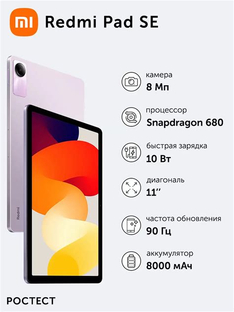Планшет Redmi Pad SE 8+256 Lavender Purple за 19907 ₽ купить c ...