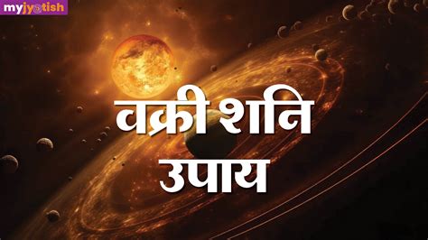 Shani Vakri Upay 2024 Saturns Retrograde Remedy 2024 Shani Remedies Shani Vakri Upay 2024