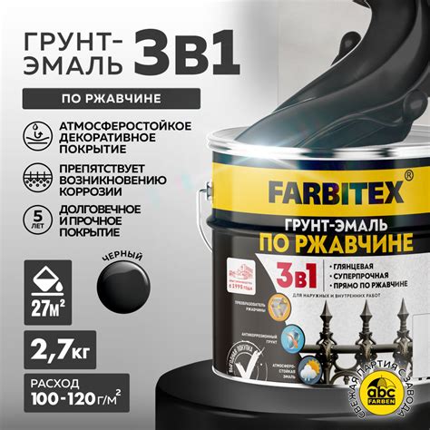 Грунт-эмаль FARBITEX по ржавчине 3 в 1 краска по металлу, бетону ...