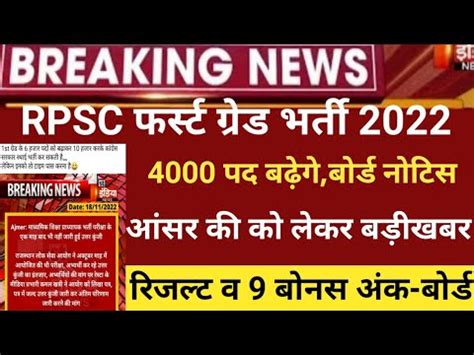 Rpsc St Garde Result Rpsc St Grade Latest News Rpsc First