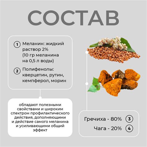 Меланин растительный из чаги и гречихи купить в Алматы
