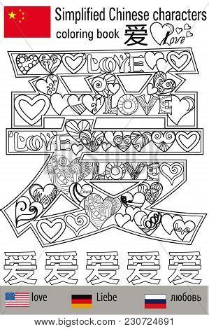 Chinese Characters Coloring Pages