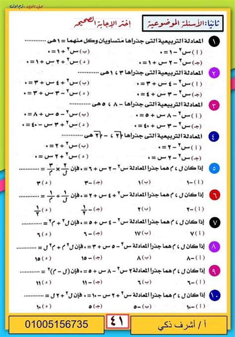 رياضيات للصف الأول الثانوى الترم الأول 2023 مدرس اول