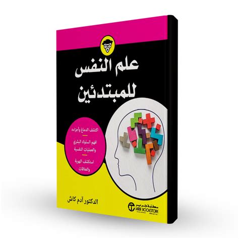 علم النفس للمبتدئين Kashkool Books