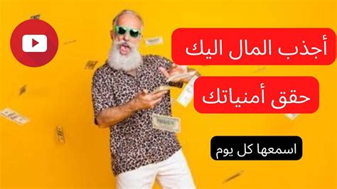 جذب المال و الثراء و الوفرة ، ترددات لتحقيق الوفرة Youtube