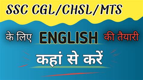 Ssc Cgl Ke Liye English Kaise Taiyar Kare Ssc Cgl Chsl Mts Ke Liye