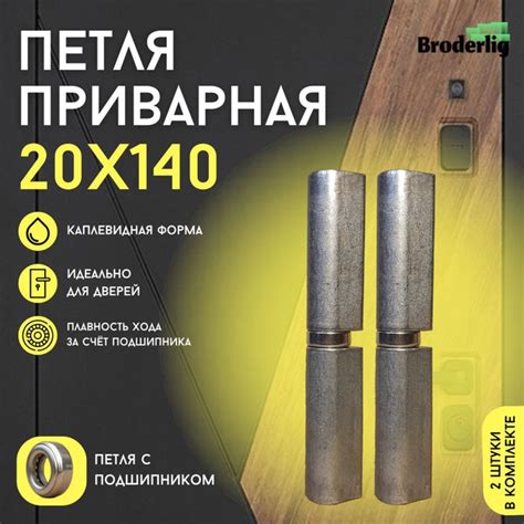 Петля гаражная приварная 20х140 (2 шт.) с подшипником, каплевидная. Для ...
