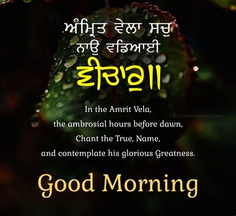 Good Morning Gurbani Whatsapp Status Desicomments