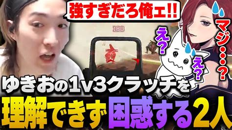 最終円のクラッチでチャンピオンを取るが、理解されないゆきお【apexriddle Orderゆきお1tappymiak】 Youtube