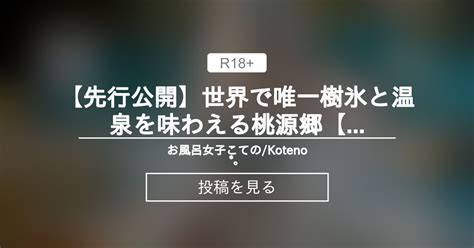 The World S Best Snow Monster And Hot Springs