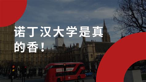 英国留学丨诺丁汉大学，这些强势却又低调的专业你了解吗？ 知乎