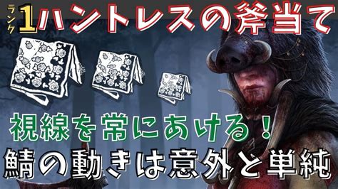 【dbd】ハントレスの斧は意外と簡単に当たります！ Youtube