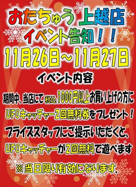 ★プライズコーナーtwitter更新しました！〈11月26日土～11月27日日1000円以上のお買い物でクレーンゲームが遊べちゃい