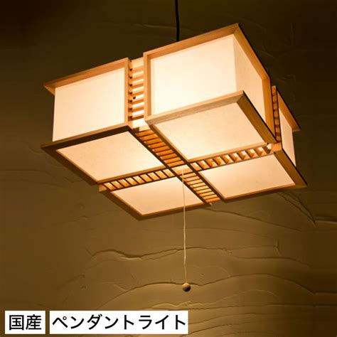 【楽天市場】和 照明 ペンダントライト 国産 和風照明 梯 Ap820 ペンダント Tei Pendantlight 木組和紙ワーロン