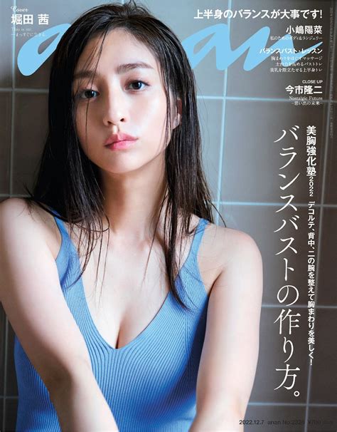 Akane Hotta 堀田茜 Anan 20221207 アンアン 2022年12月7日号 Share Erotic