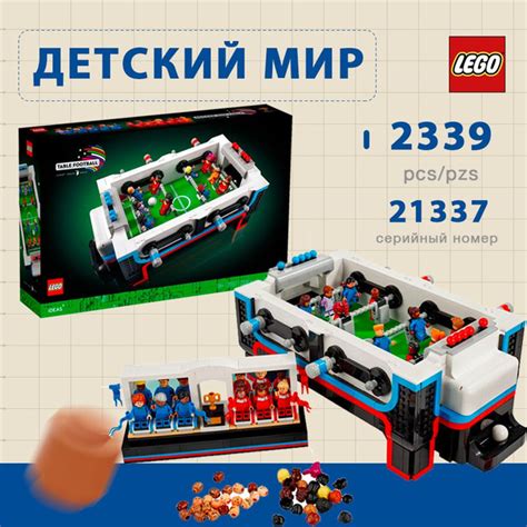 Конструктор LEGO Ideas 21337 Настольный футбол / игровой набор для ...