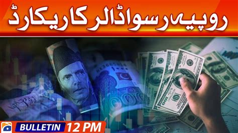 Geo Bulletin Today 12 PM SBP Adjusting Exchange Rate Dollar