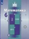 ГДЗ по математике 6 класс Никольский, Потапов Решебник