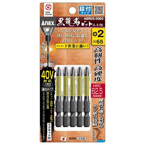 黒龍靭ビット 段付タイプ 5本組 ＋2×65 Abrd5 2065 アネックス Anex 4962485398514 ものうりば