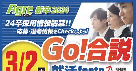 アグレ新卒 就活festa（合同企業説明会） 沖縄イベント情報