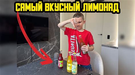 ЭТО САМЫЙ ВКУСНЫЙ ЛИМОНАД В МИРЕ - ОБЗОР - YouTube