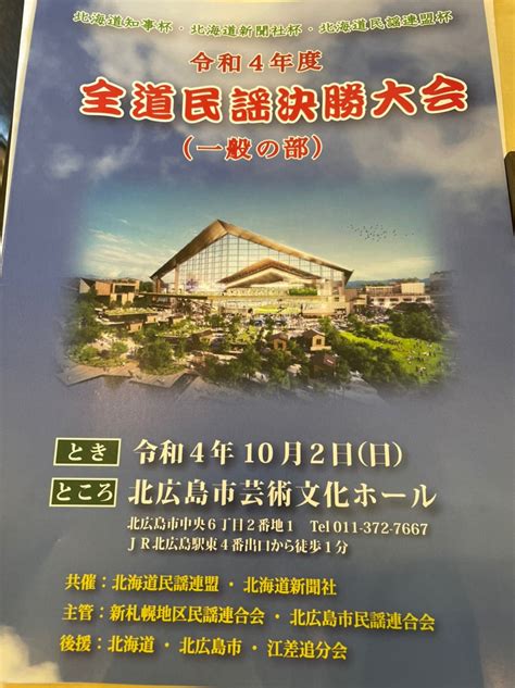 北広島市で民謡の大会に出場 トネッコの民謡と手踊りと三味線