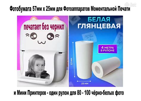 Фотобумага Термобумага Для Детского Фотоаппарата Моментальной Печати и ...